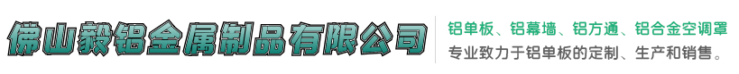 鋁單板廠家